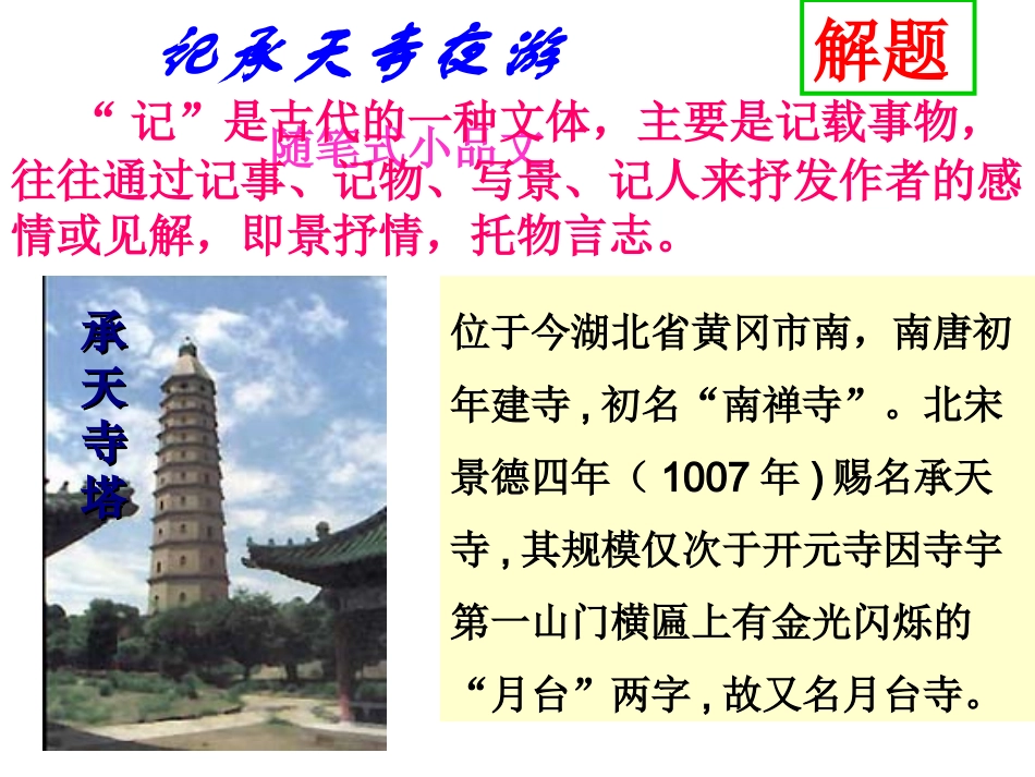 记承天寺夜游 (4)_第3页