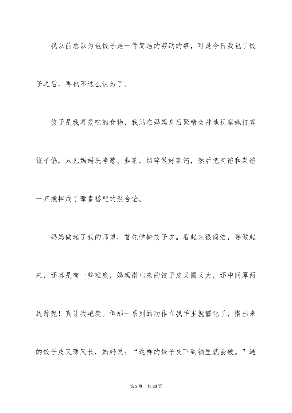 2024包饺子初中作文_13_第2页