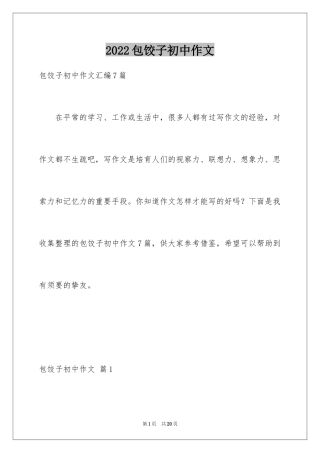 2024包饺子初中作文_13