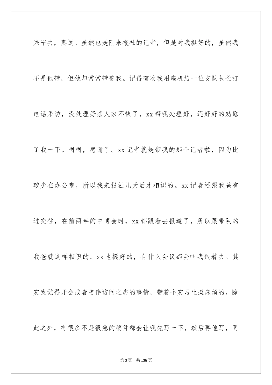 2024假期社会实践报告_32_第3页