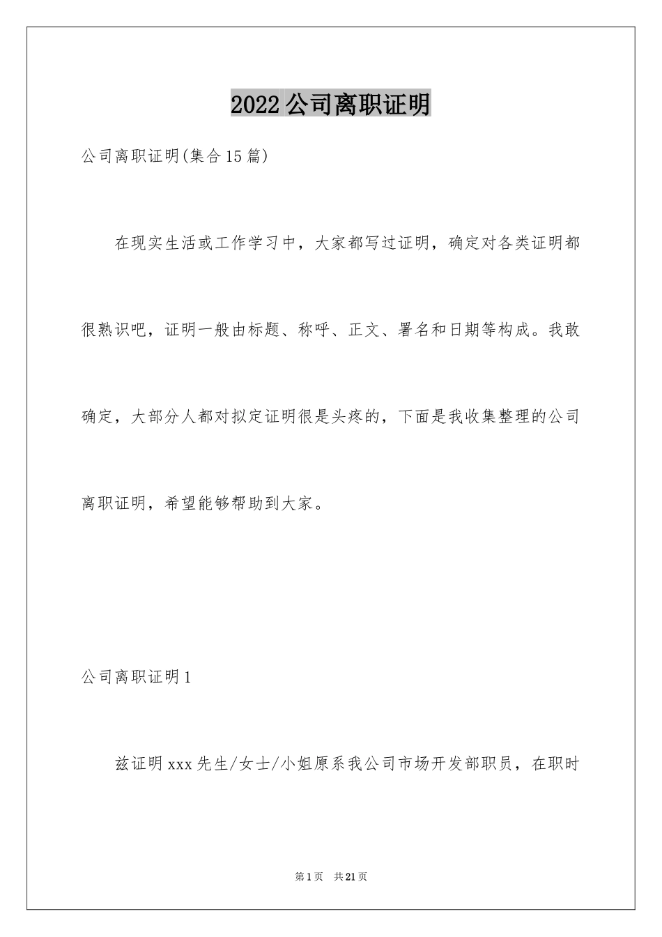 2024公司离职证明_15_第1页