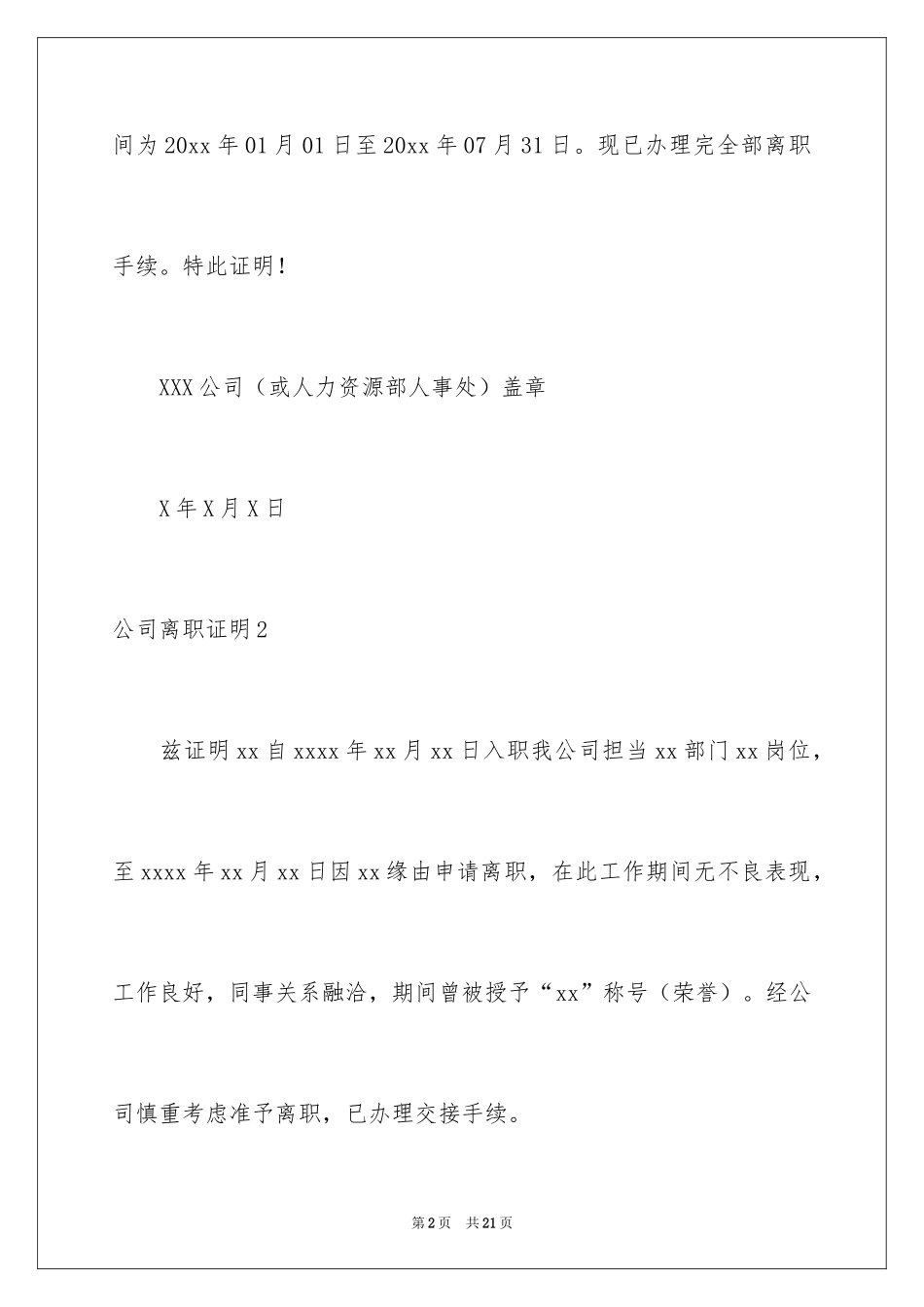 2024公司离职证明_15_第2页