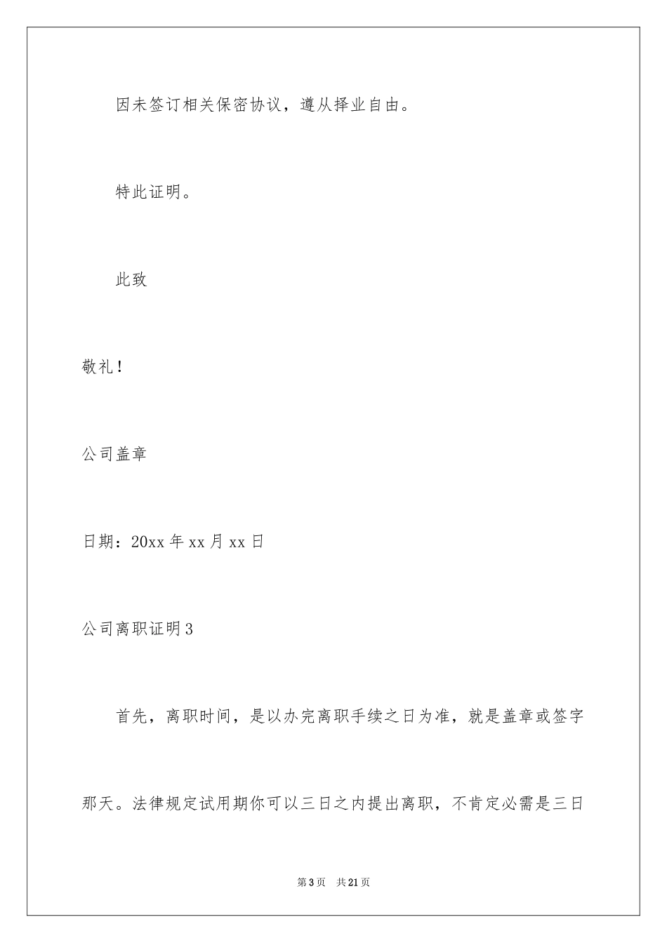 2024公司离职证明_15_第3页