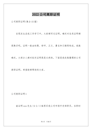 2024公司离职证明_15