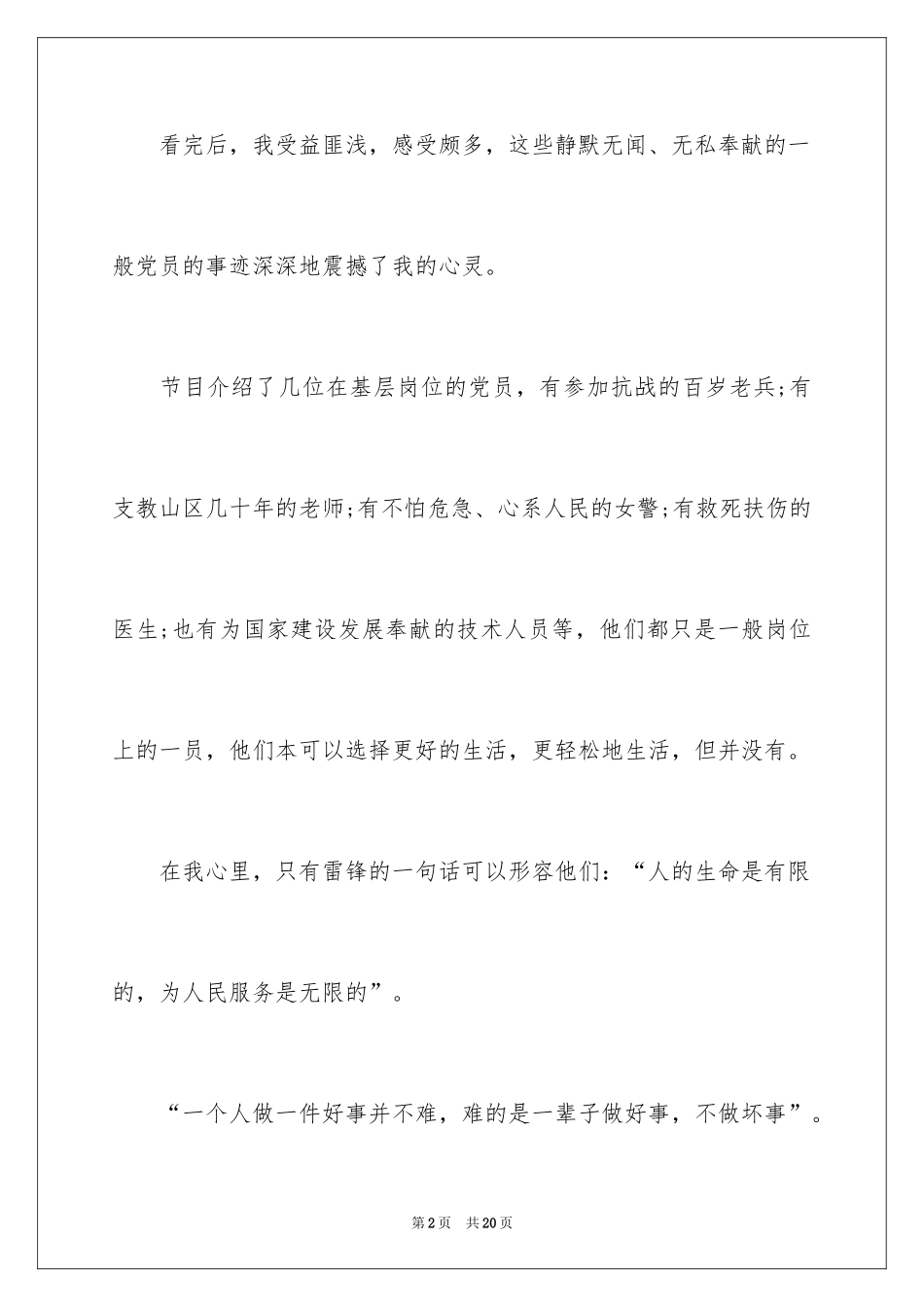 2024党员观看榜样观后感_第2页