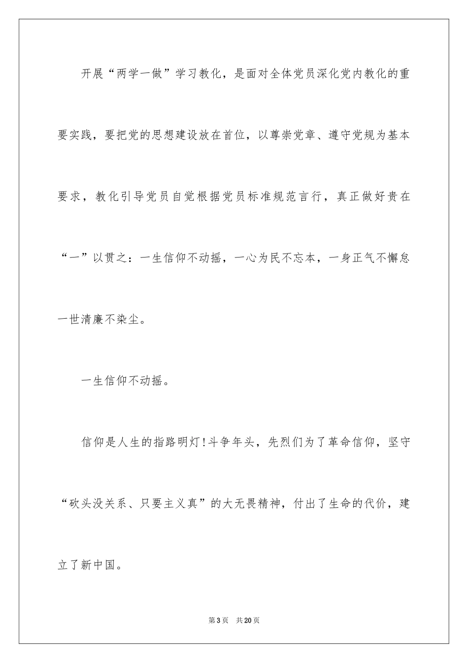 2024党员观看榜样观后感_第3页