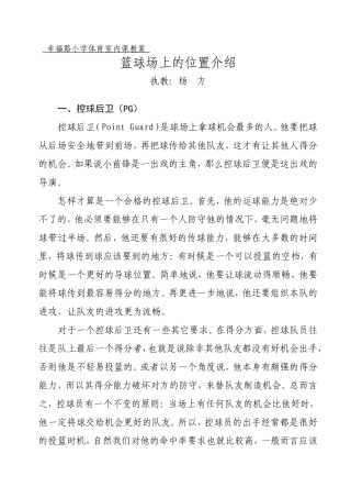 篮球场上的位置介绍（室内课）