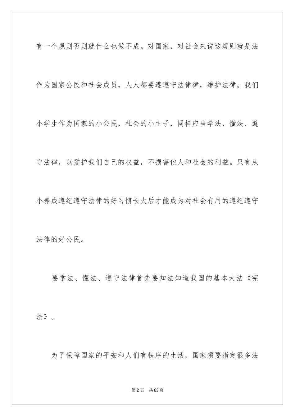 2024学宪法讲宪法演讲稿_4_第2页