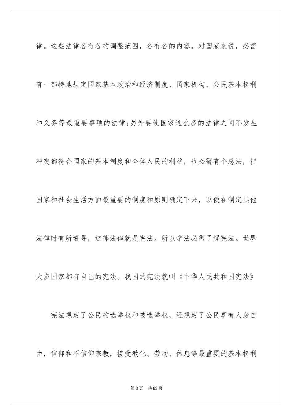 2024学宪法讲宪法演讲稿_4_第3页