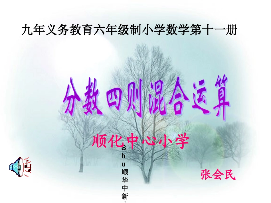 分数四则混合运算 (2)_第1页