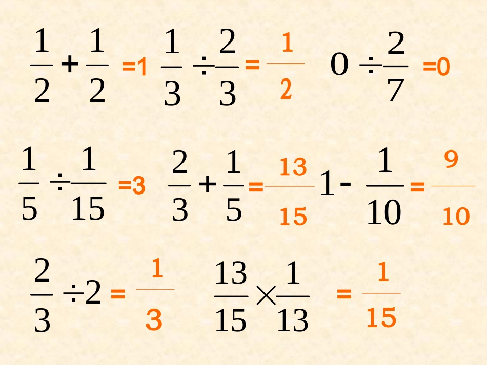 分数四则混合运算 (2)_第2页