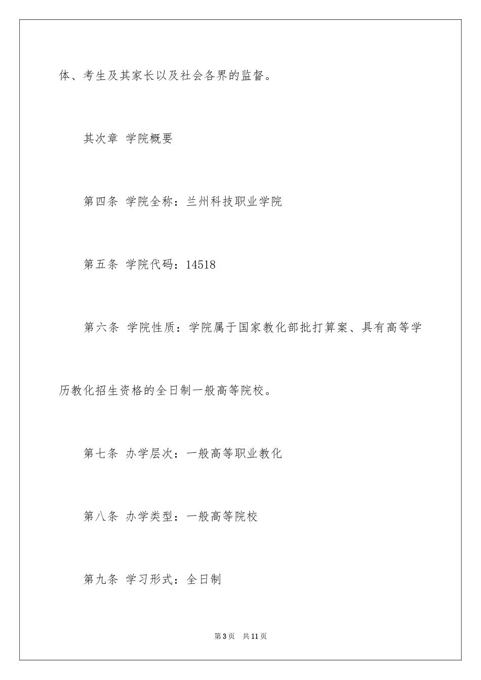 2024兰州科技职业学院招生章程_第3页