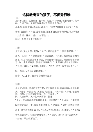 这样教出来的孩子，不优秀很难