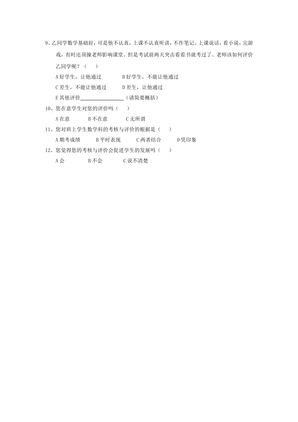 教师问卷调查表 (3)_第2页