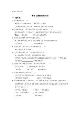 教师问卷调查表 (3)