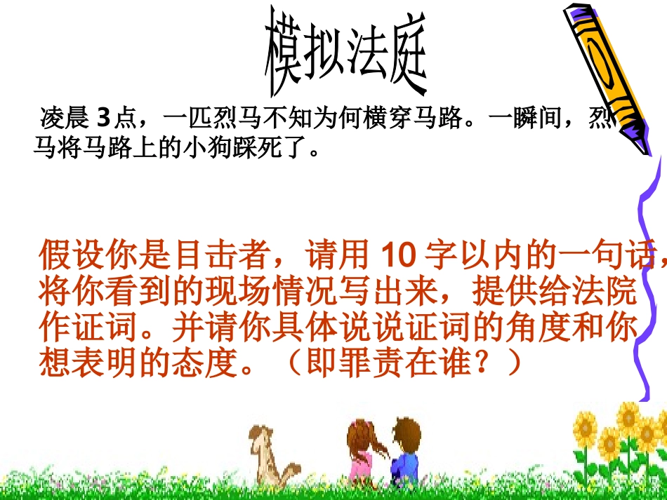 多维思考拓展语意_第3页