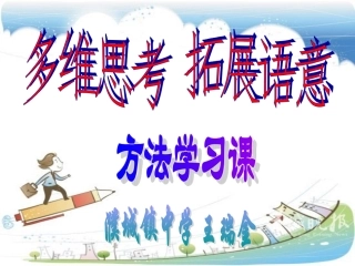 多维思考拓展语意