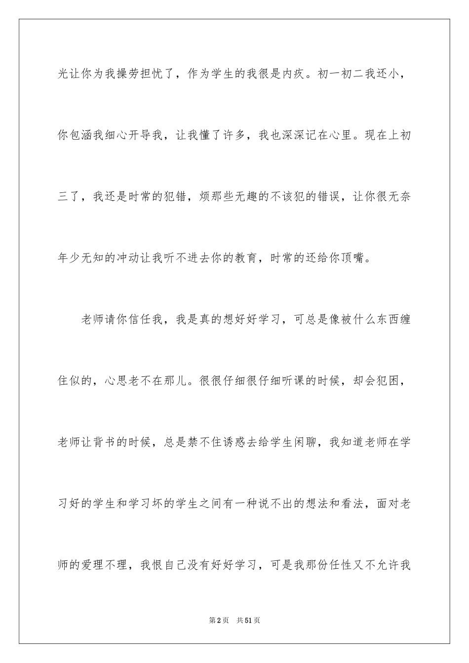 2024学生保证书_53_第2页