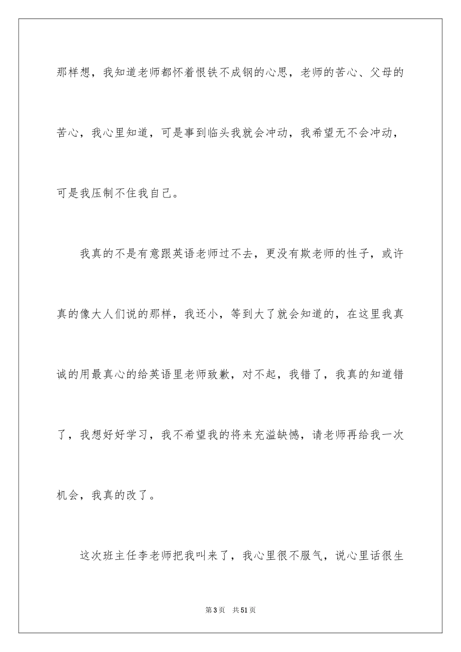 2024学生保证书_53_第3页