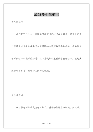 2024学生保证书_53