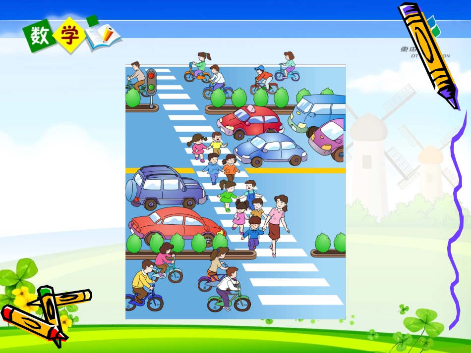 各数的认识课件 _第2页