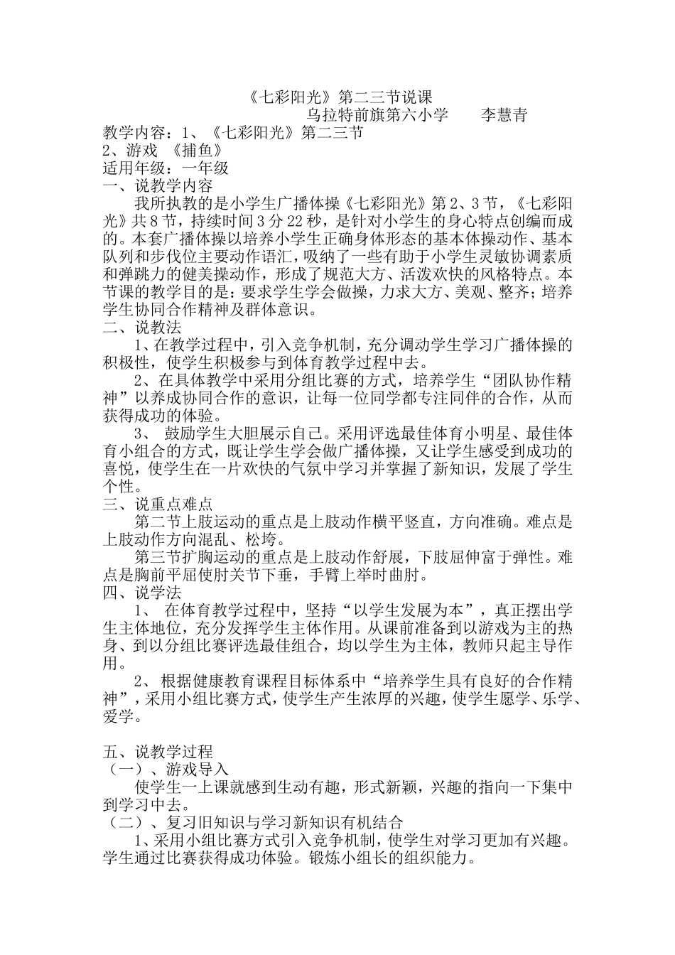 《七彩阳光》说课_第1页