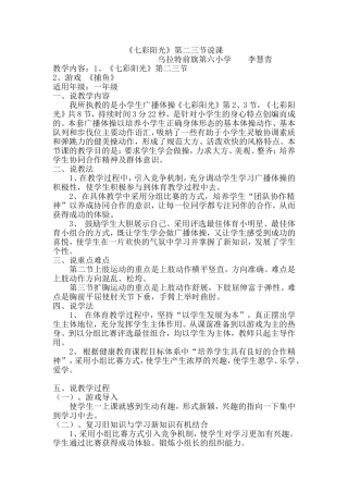 《七彩阳光》说课