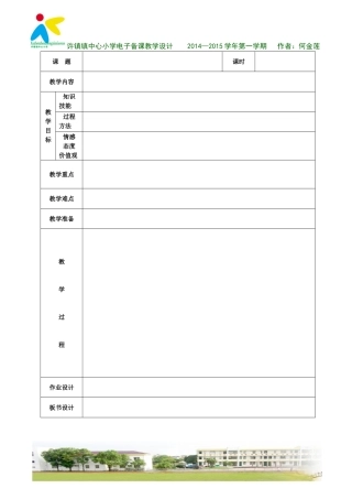 口语交际习作五（1）教学设计
