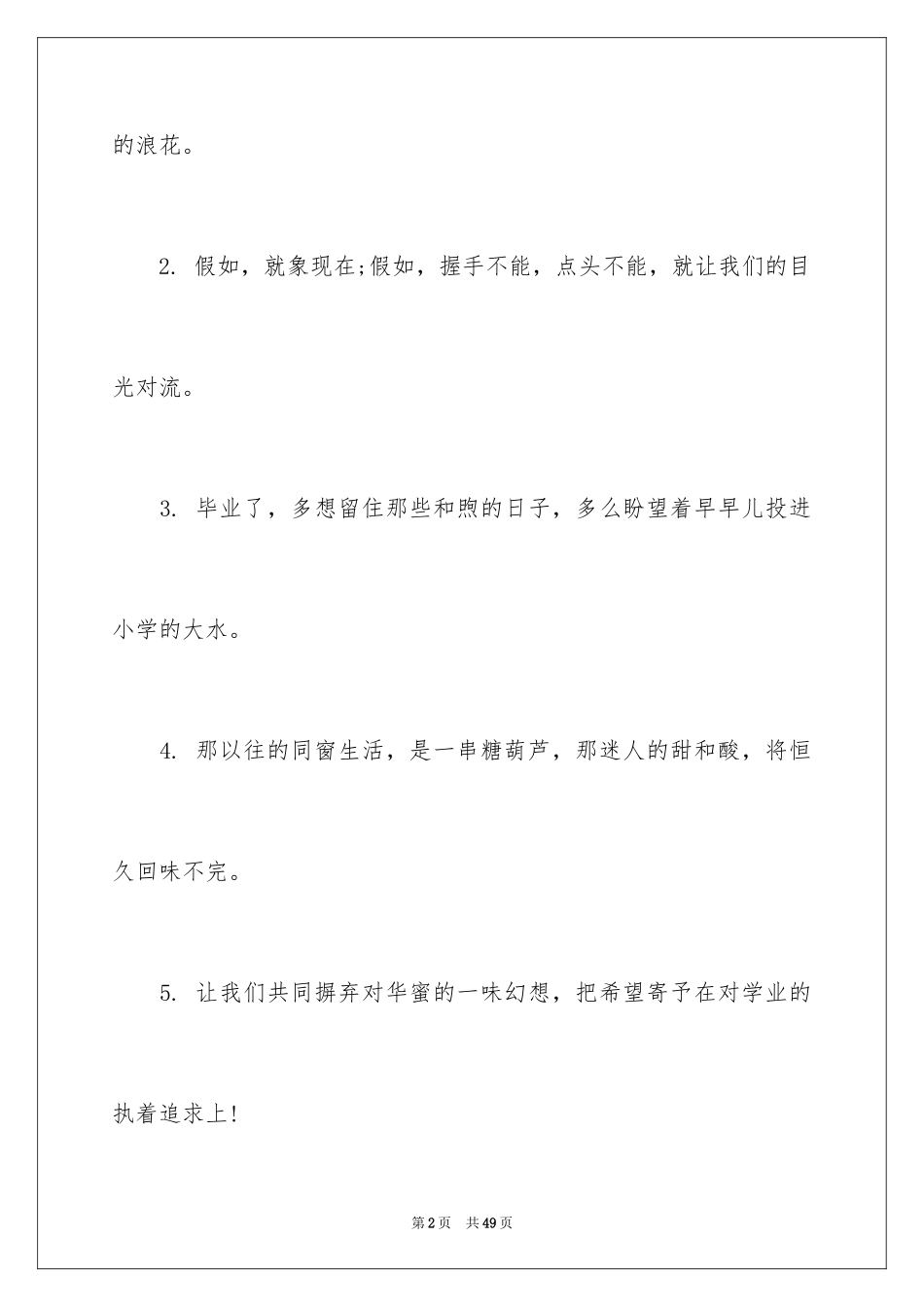 2024六年级毕业学生的赠言_第2页