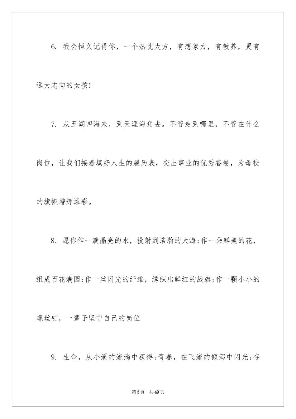 2024六年级毕业学生的赠言_第3页