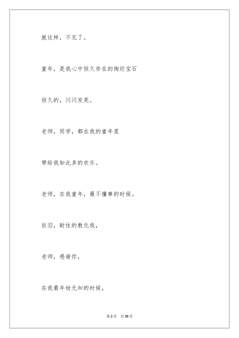 2024回忆初二作文_1_第2页