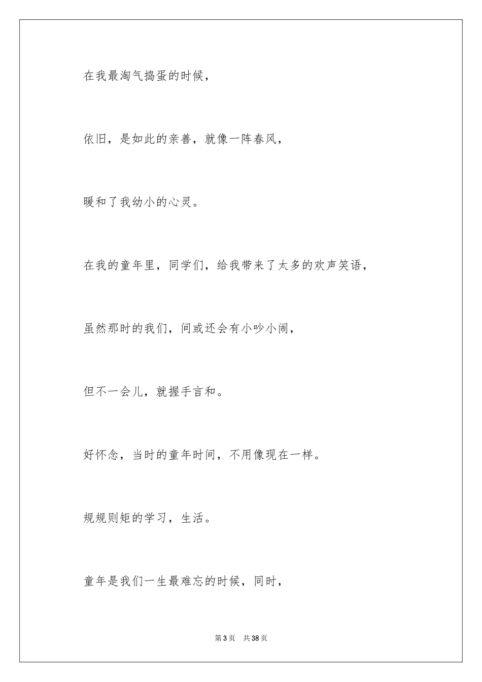 2024回忆初二作文_1_第3页