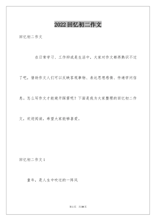 2024回忆初二作文_1