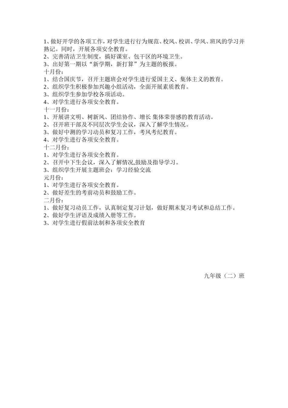 班务计划（好）1_第3页