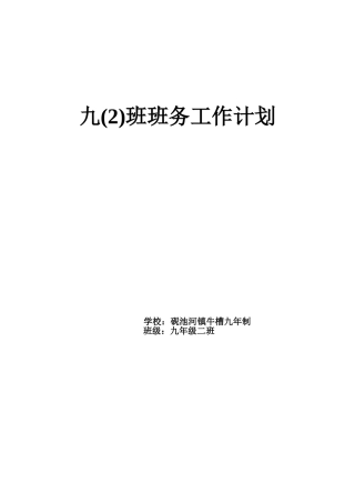 班务计划（好）1