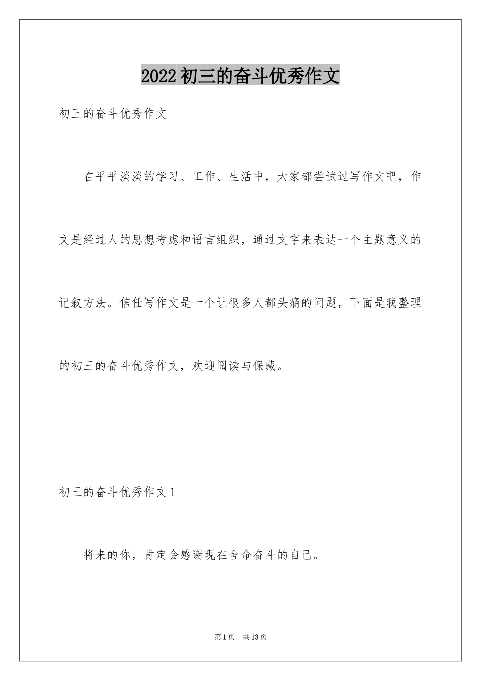 2024初三的奋斗优秀作文_1_第1页