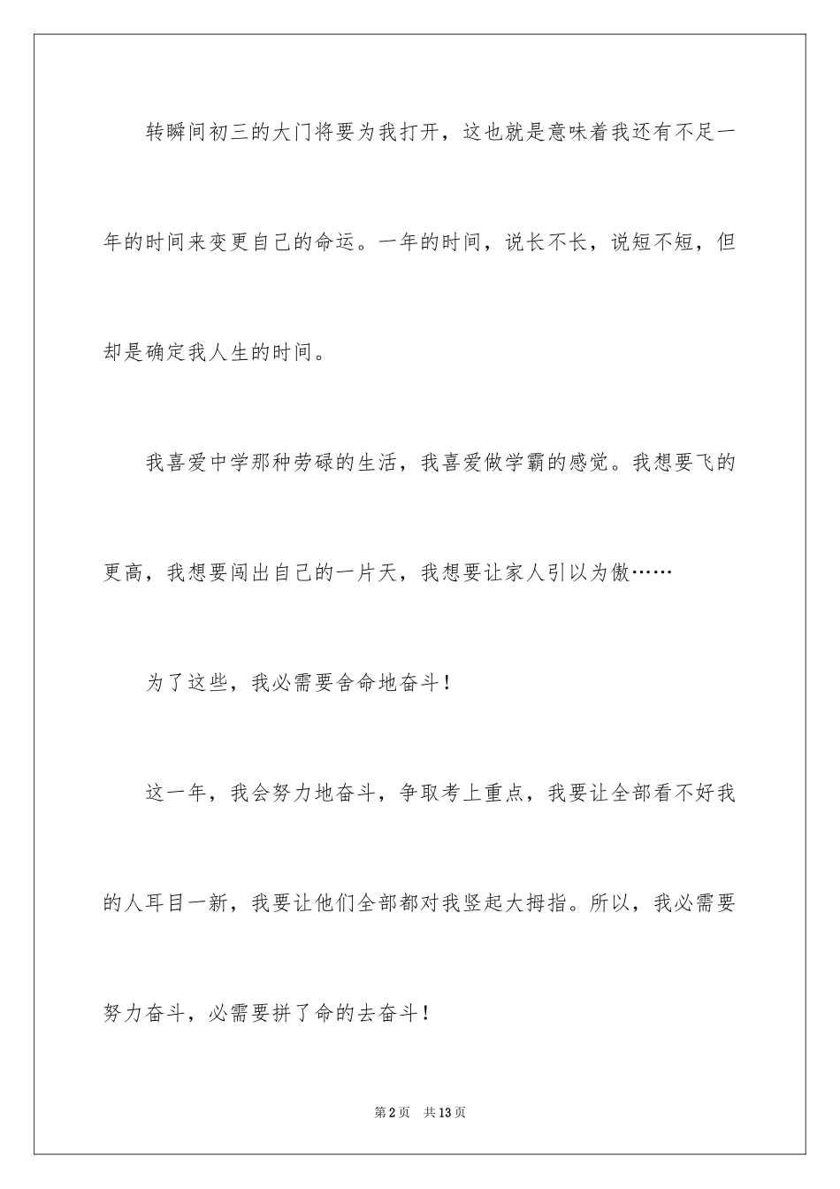 2024初三的奋斗优秀作文_1_第2页