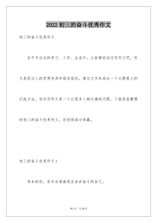 2024初三的奋斗优秀作文_1