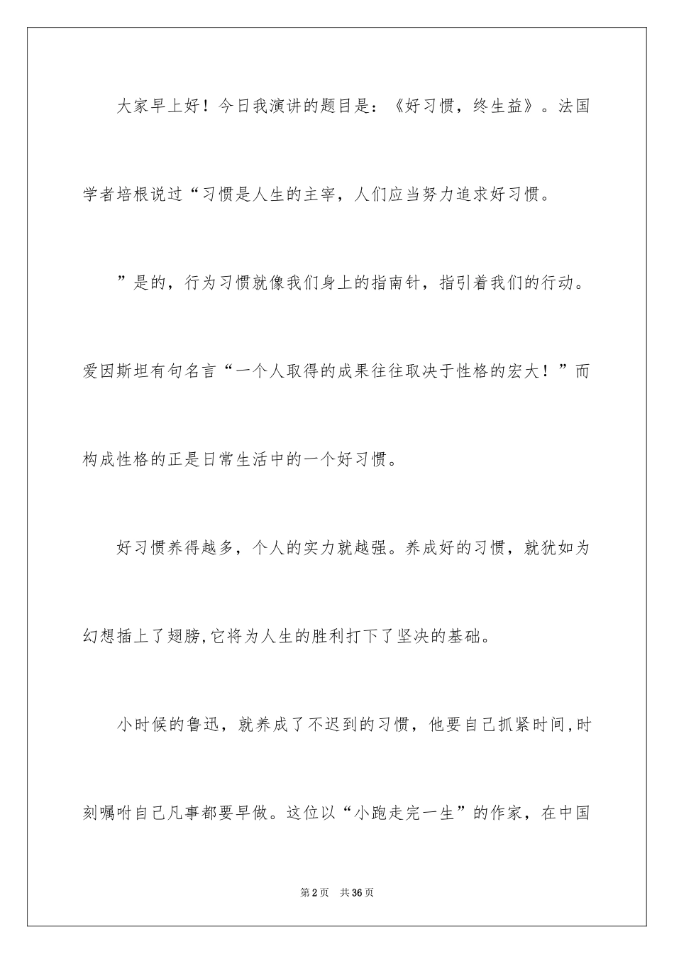2024好习惯益终生的讲话稿_第2页