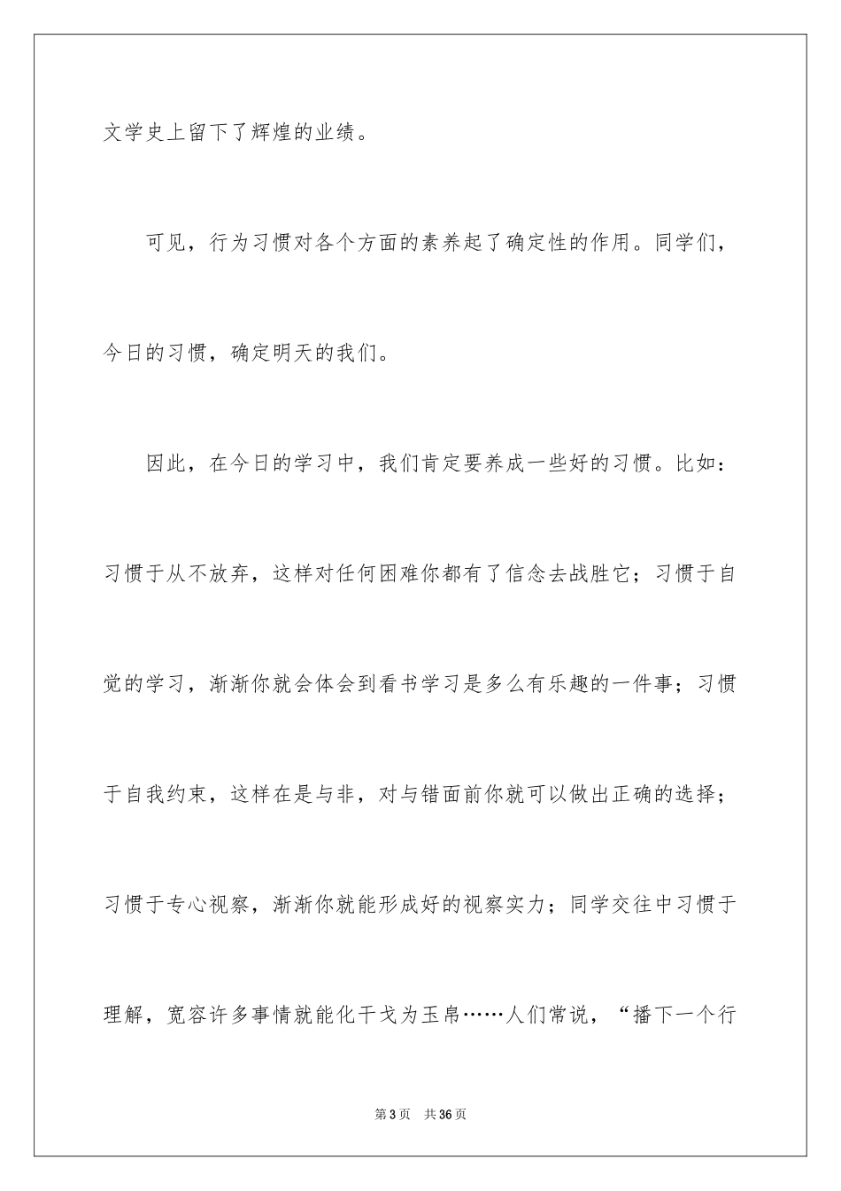2024好习惯益终生的讲话稿_第3页