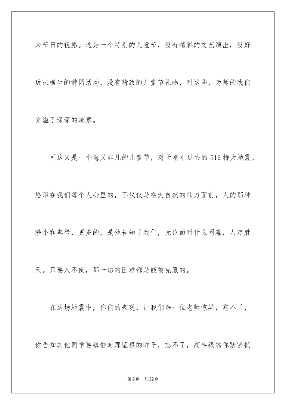 2024六一儿童节慰问信_51_第2页