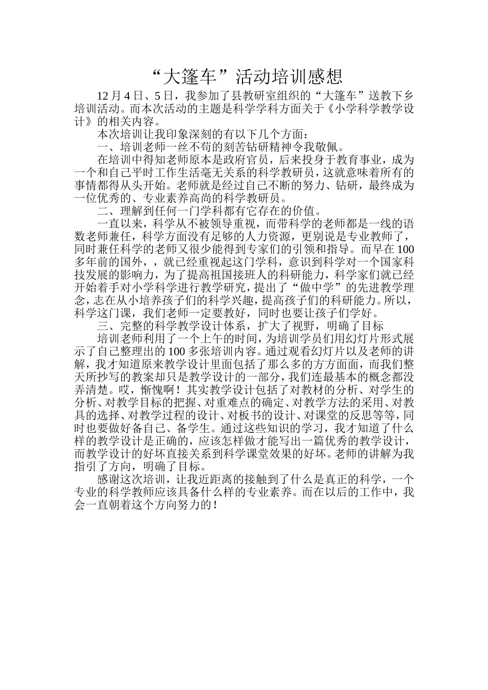 大篷车培训感想_第1页