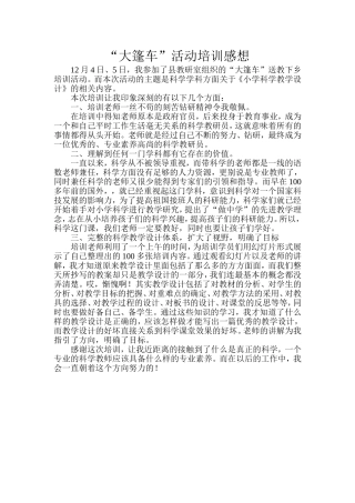 大篷车培训感想