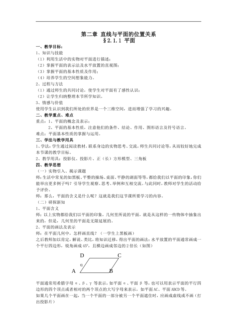 高三数学教案：立体几何第2章_第1页