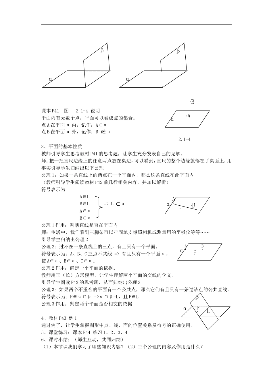 高三数学教案：立体几何第2章_第2页