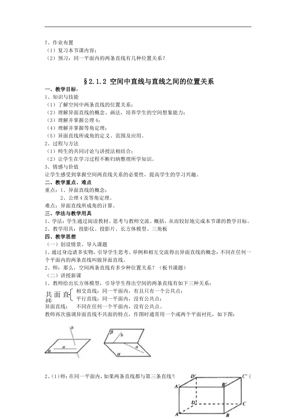 高三数学教案：立体几何第2章_第3页
