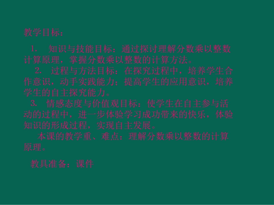 《分数乘整数》例1、例2_第2页
