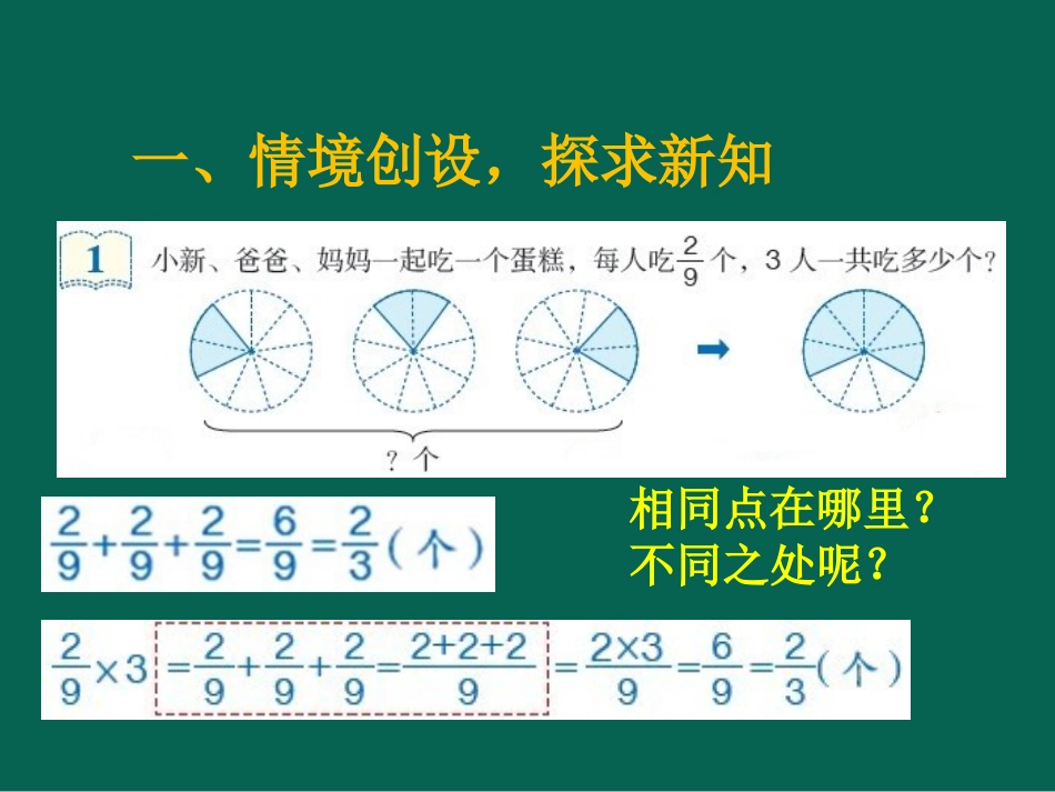 《分数乘整数》例1、例2_第3页