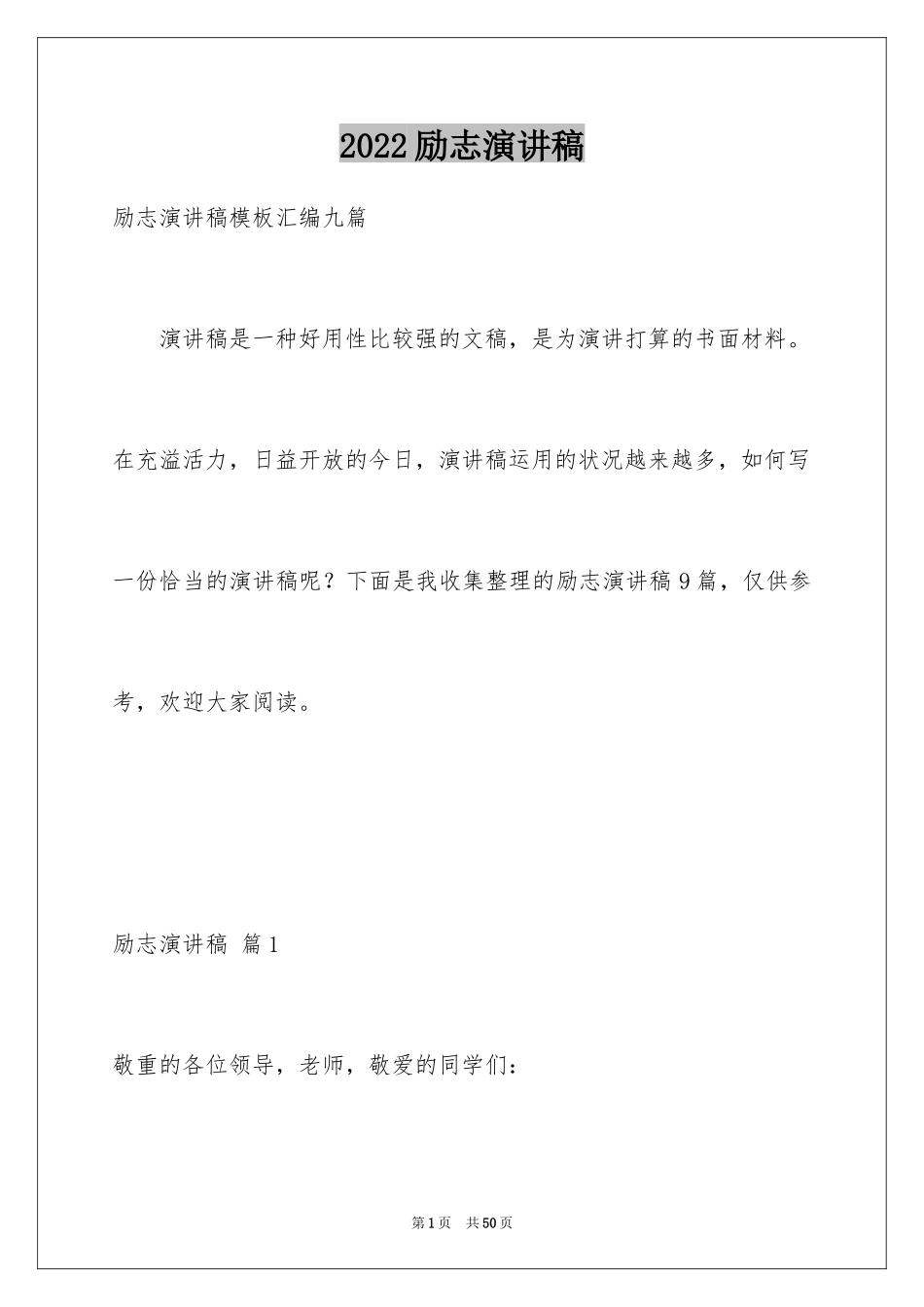 2024励志演讲稿_1493_第1页