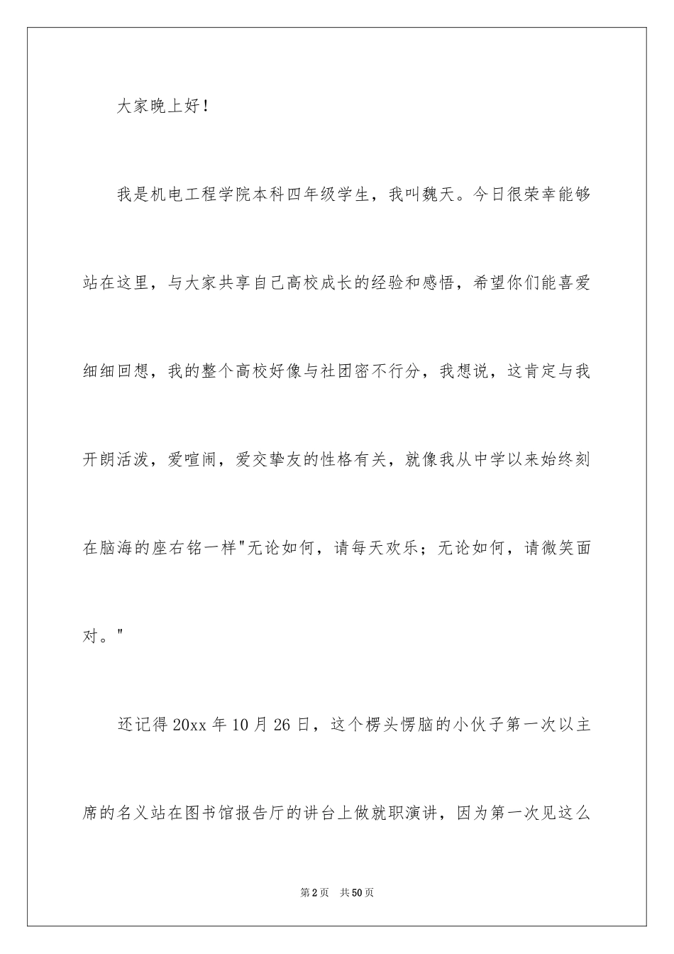 2024励志演讲稿_1493_第2页